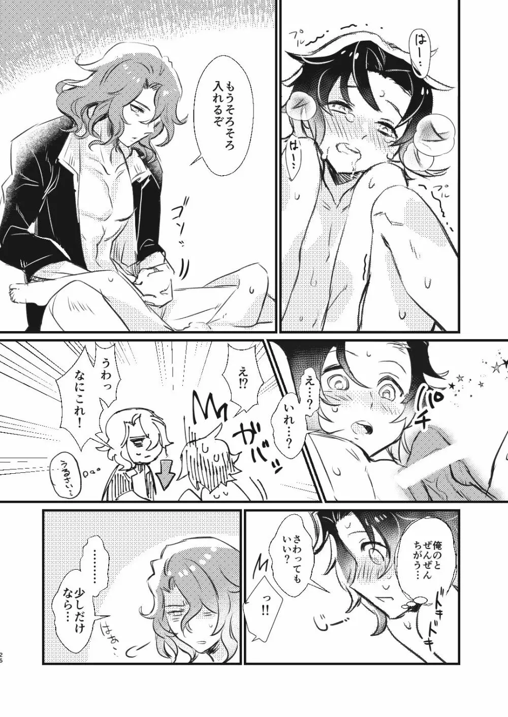 あしたの記憶 Page.25