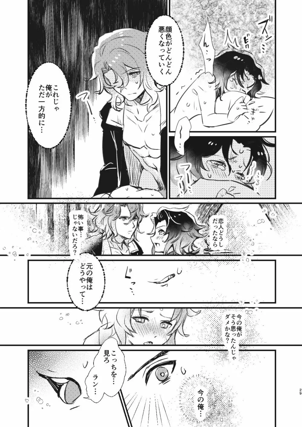 あしたの記憶 Page.28