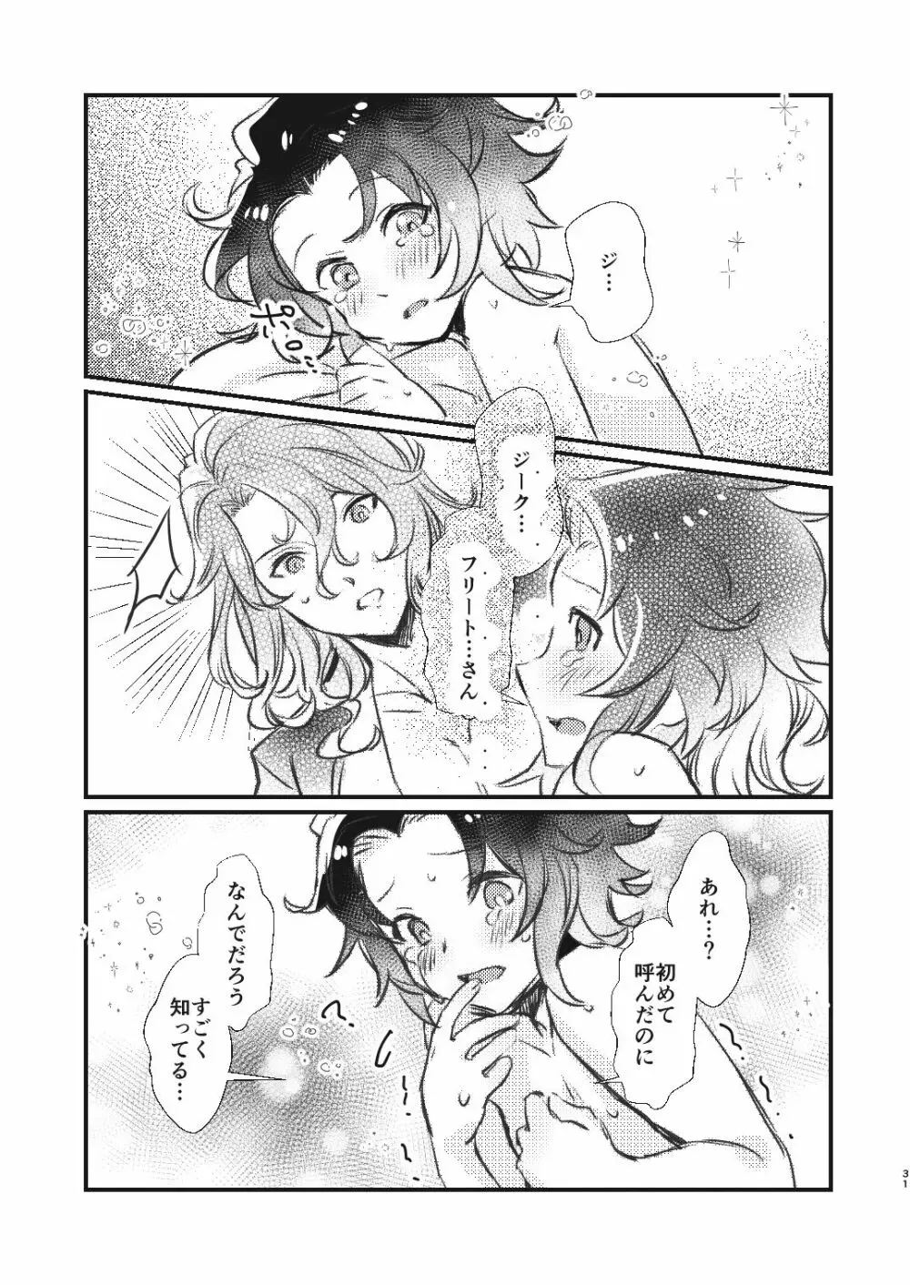 あしたの記憶 Page.30