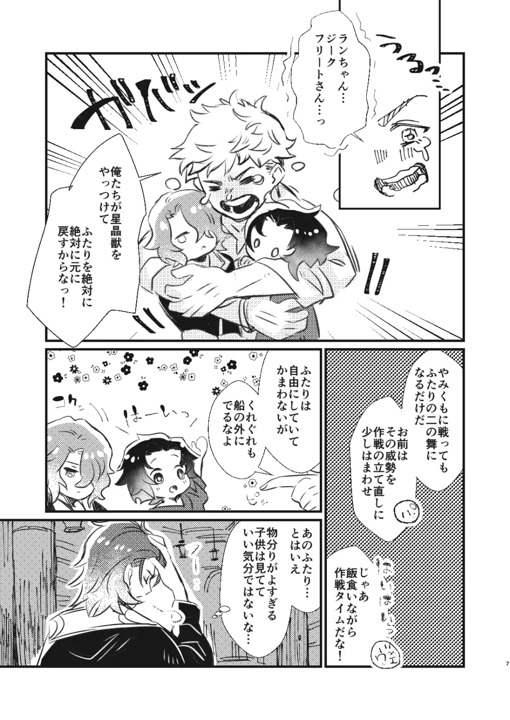 あしたの記憶 Page.6