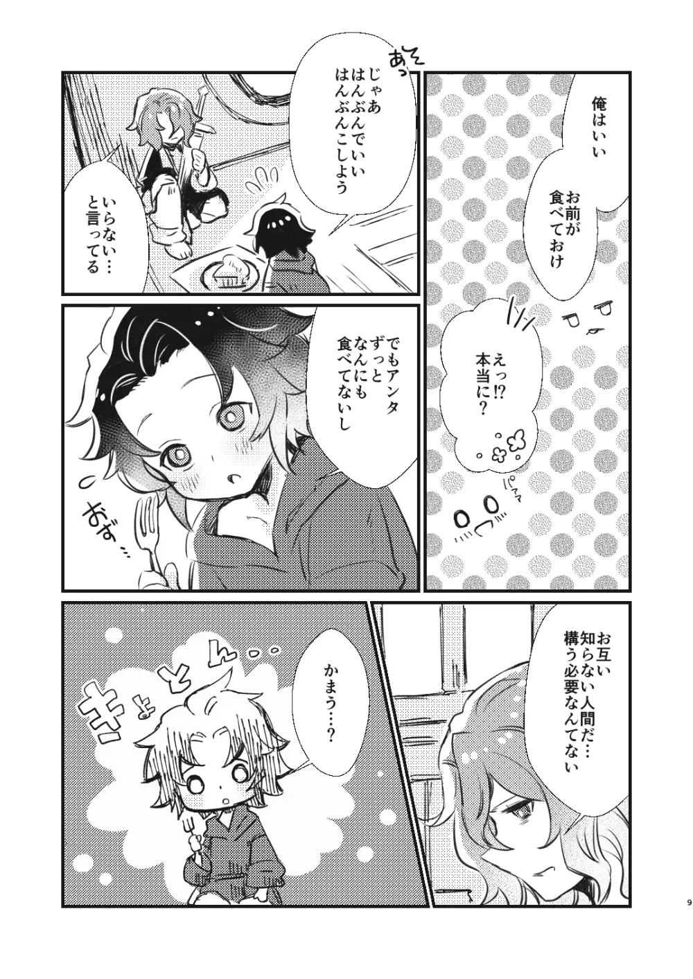 あしたの記憶 Page.8