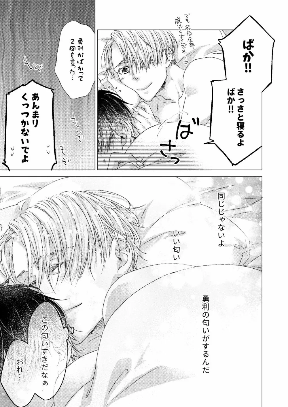 おやすみ、ぼくのかみさま。 Page.11