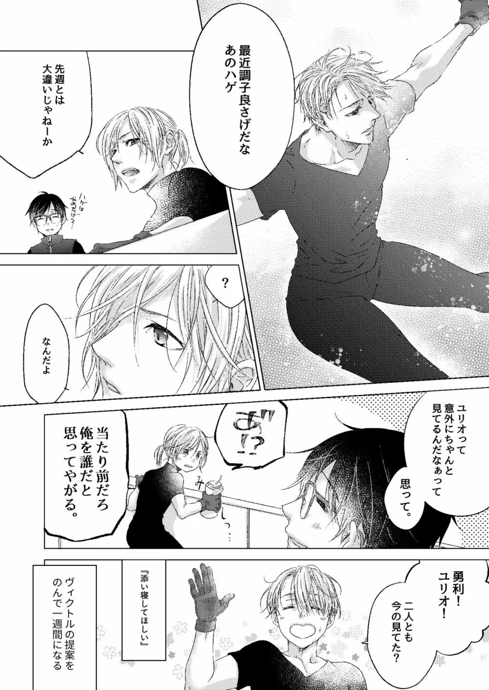 おやすみ、ぼくのかみさま。 Page.12