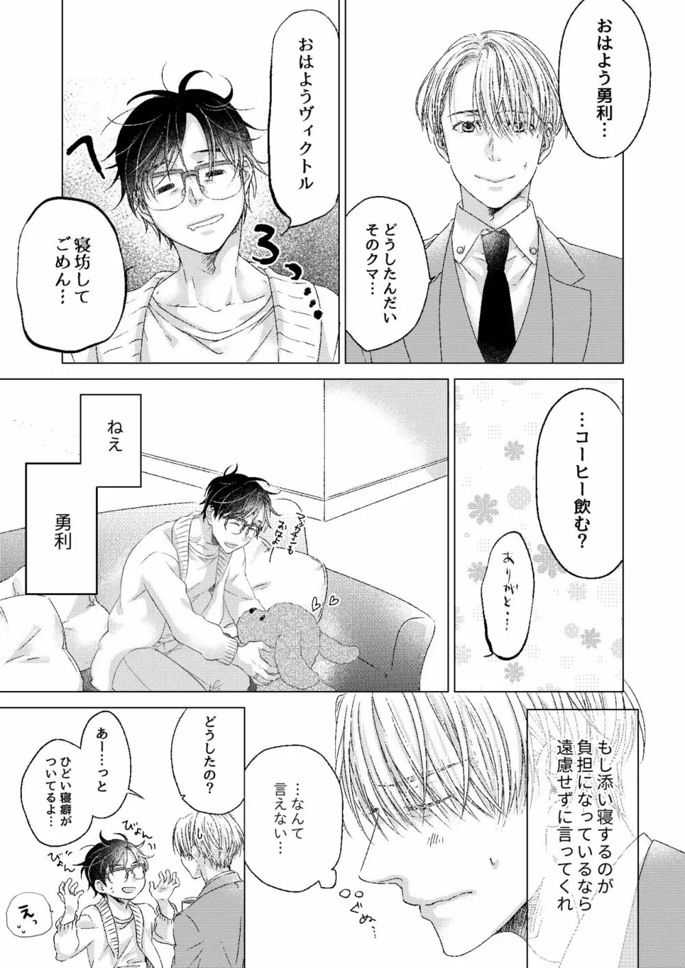 おやすみ、ぼくのかみさま。 Page.15