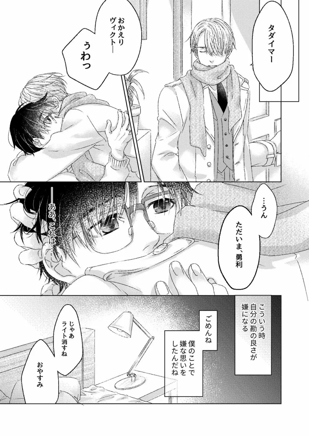 おやすみ、ぼくのかみさま。 Page.19