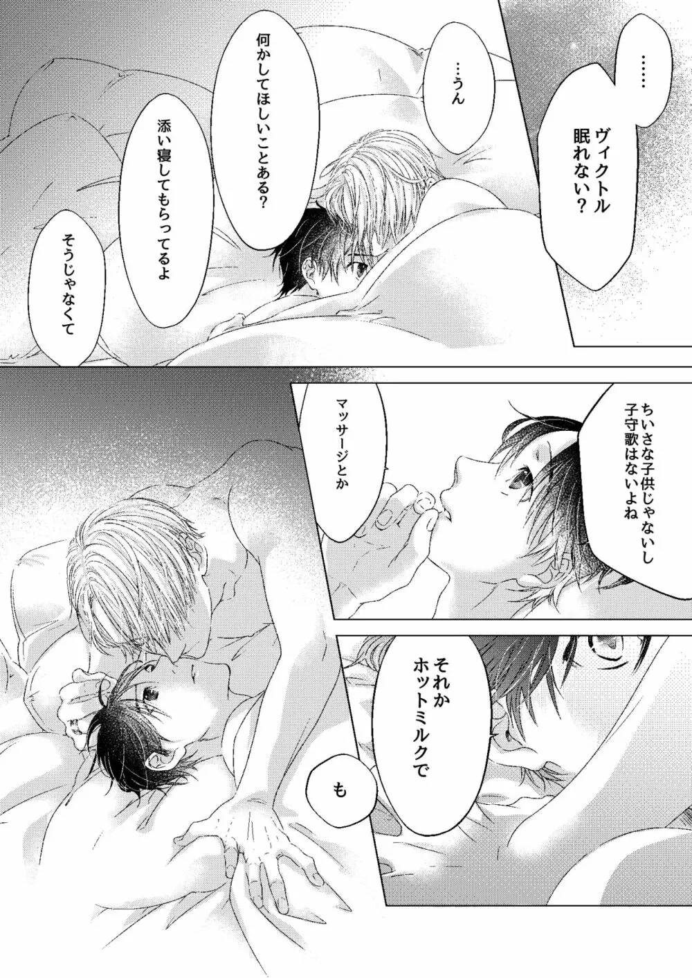 おやすみ、ぼくのかみさま。 Page.20