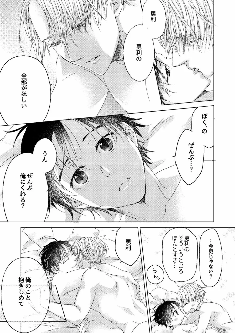 おやすみ、ぼくのかみさま。 Page.21