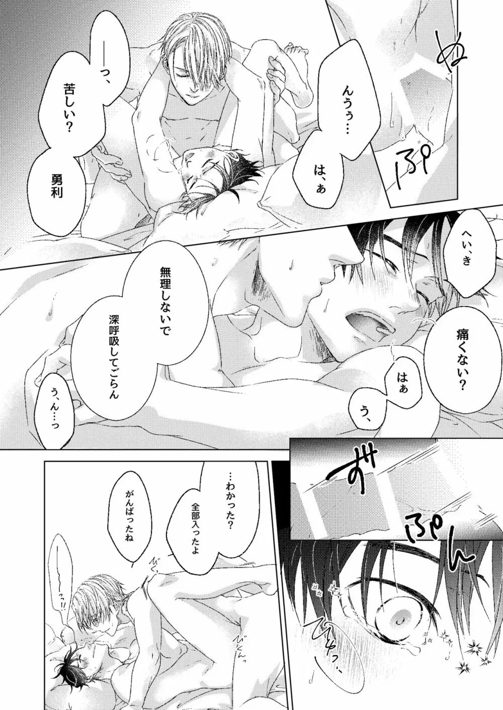 おやすみ、ぼくのかみさま。 Page.24