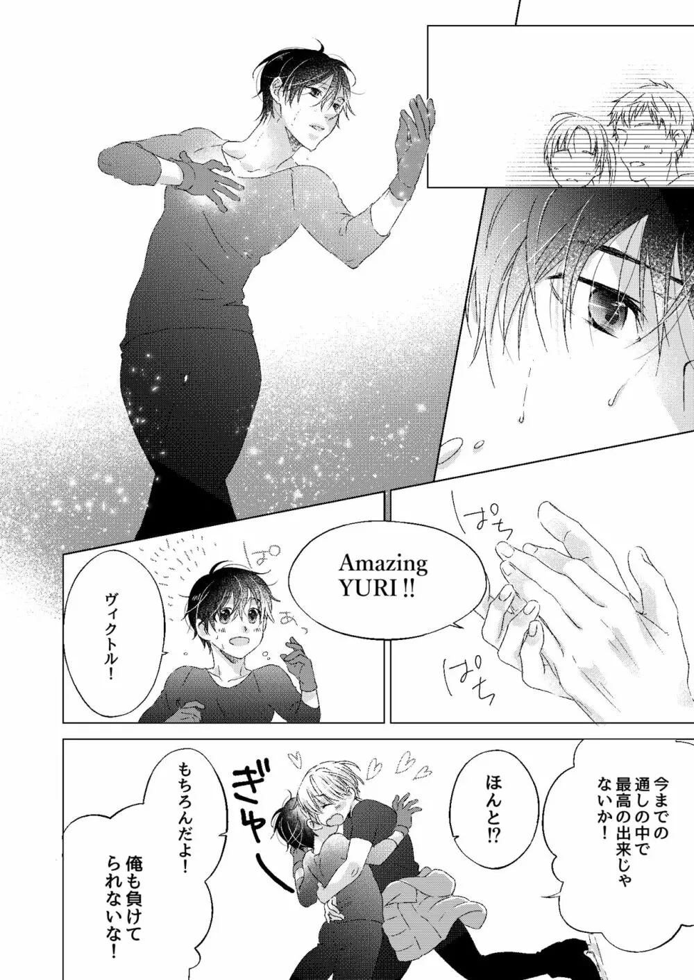 おやすみ、ぼくのかみさま。 Page.28