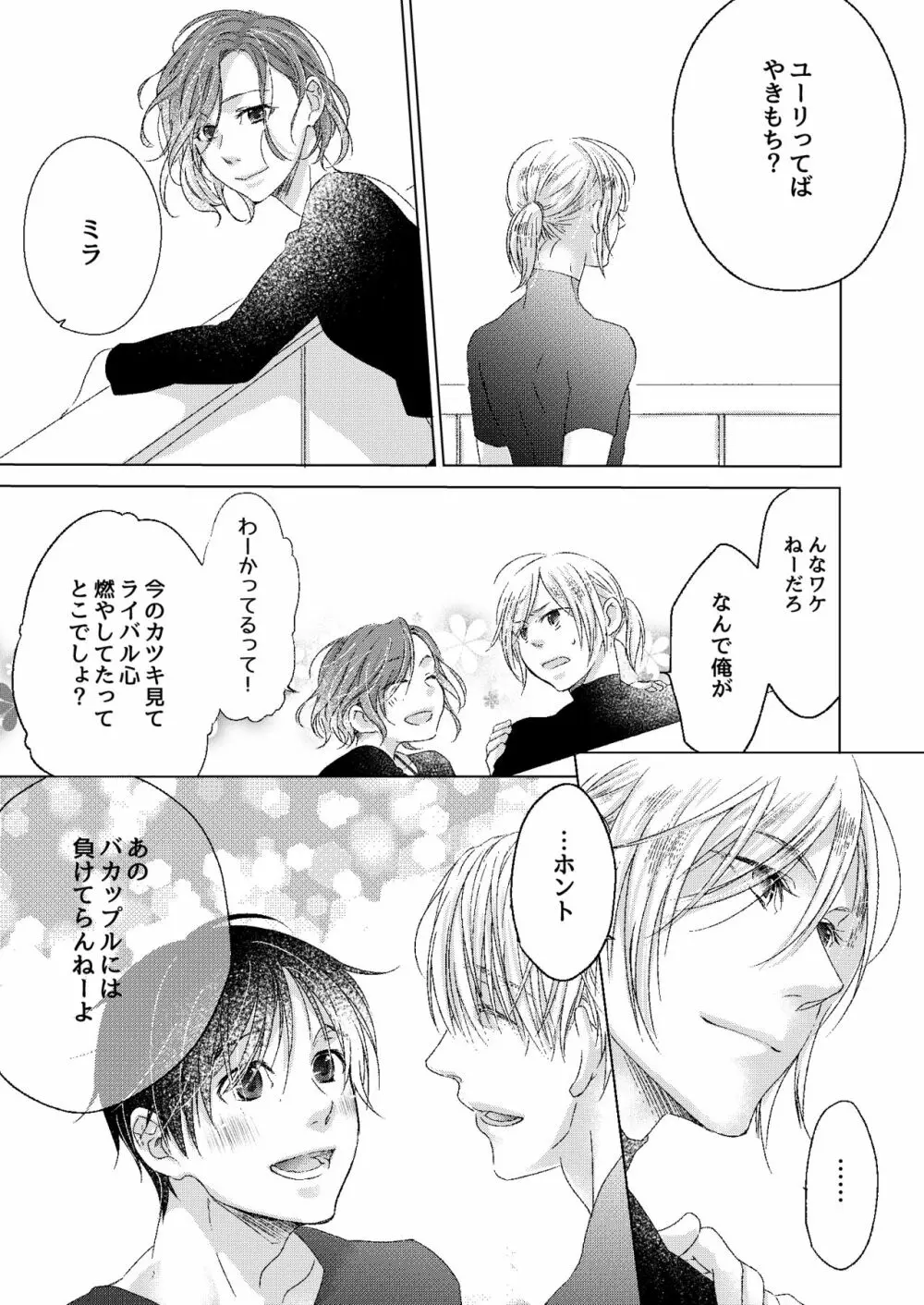 おやすみ、ぼくのかみさま。 Page.29