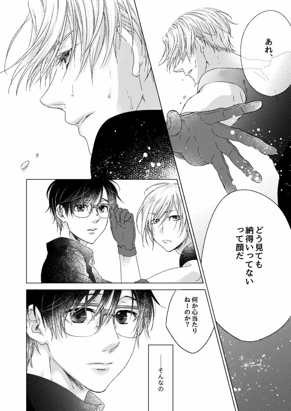 おやすみ、ぼくのかみさま。 Page.4