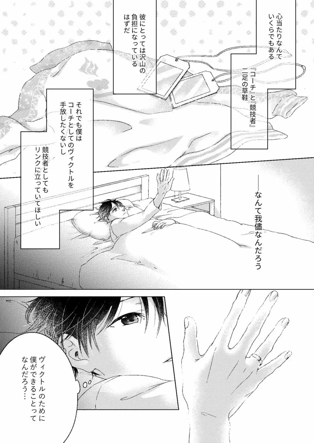 おやすみ、ぼくのかみさま。 Page.5