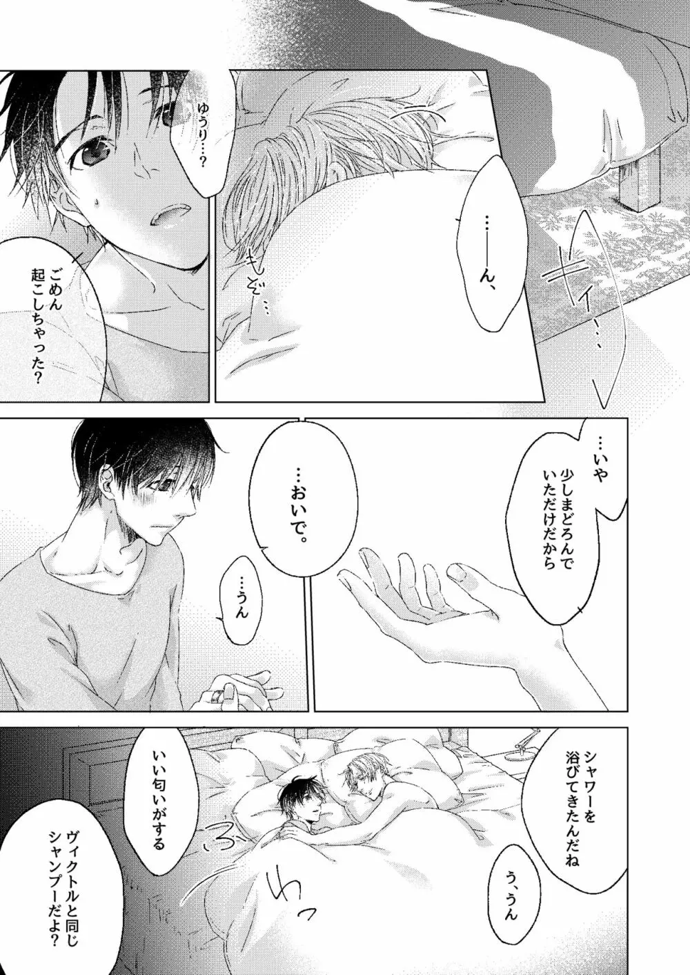 おやすみ、ぼくのかみさま。 Page.9