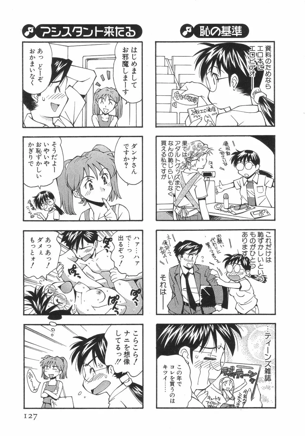 ももパン Page.131