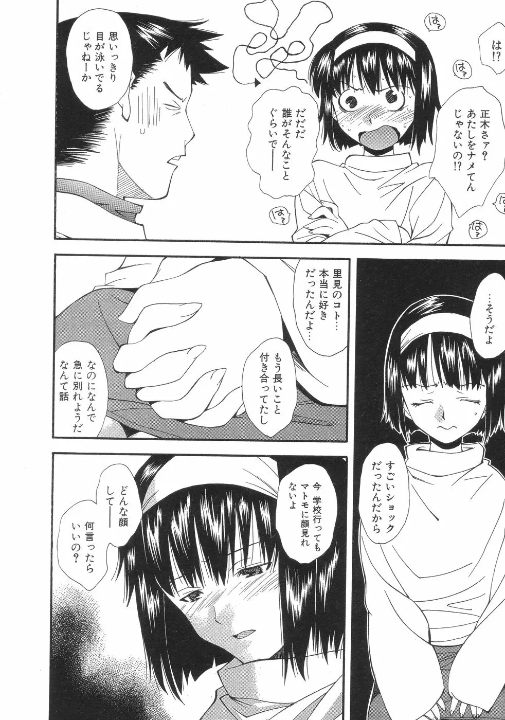 ももパン Page.96