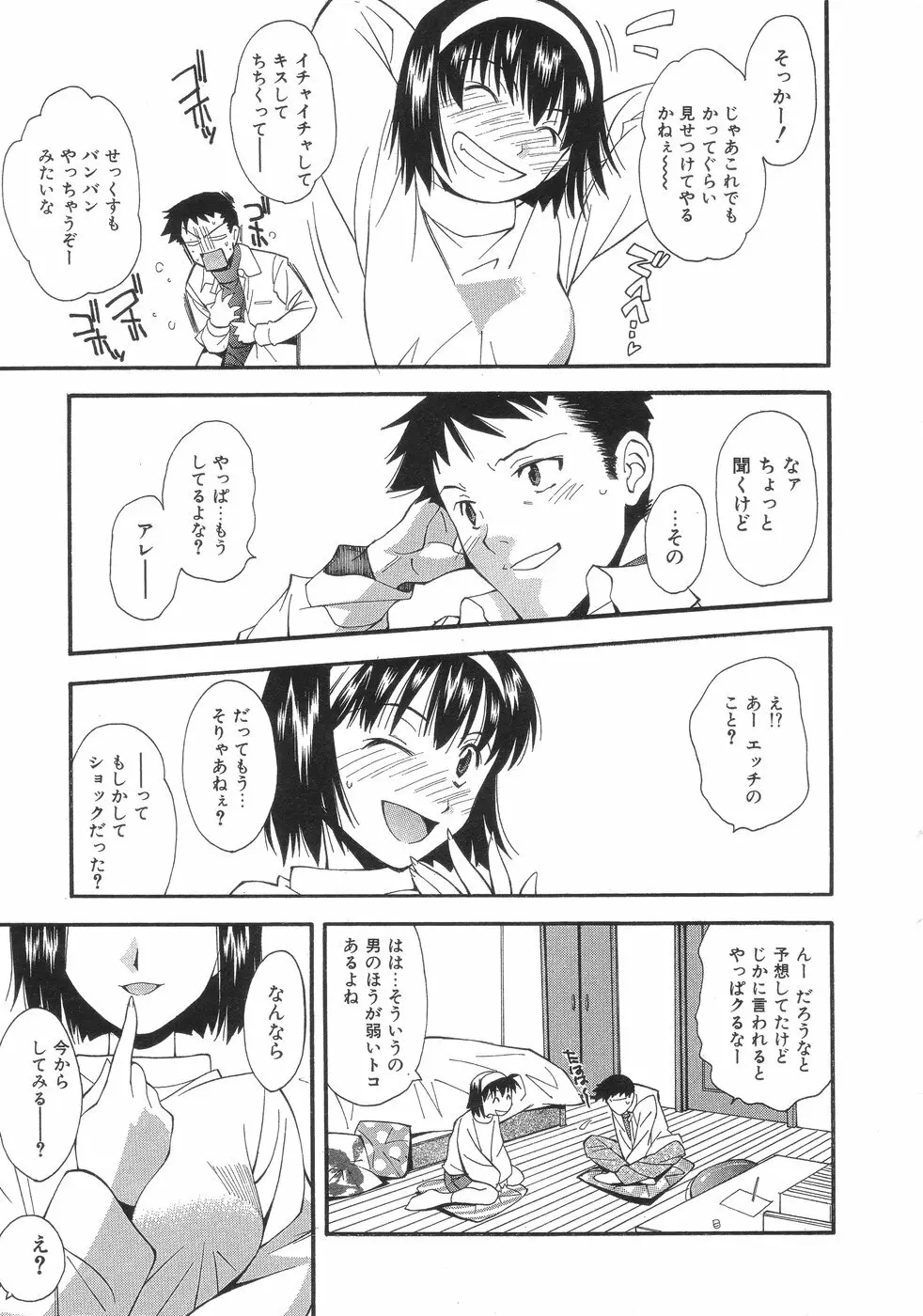 ももパン Page.99