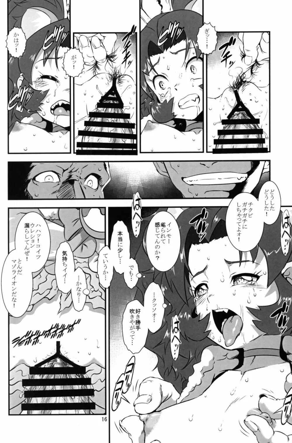 ライオンアイスブレーカー Page.15