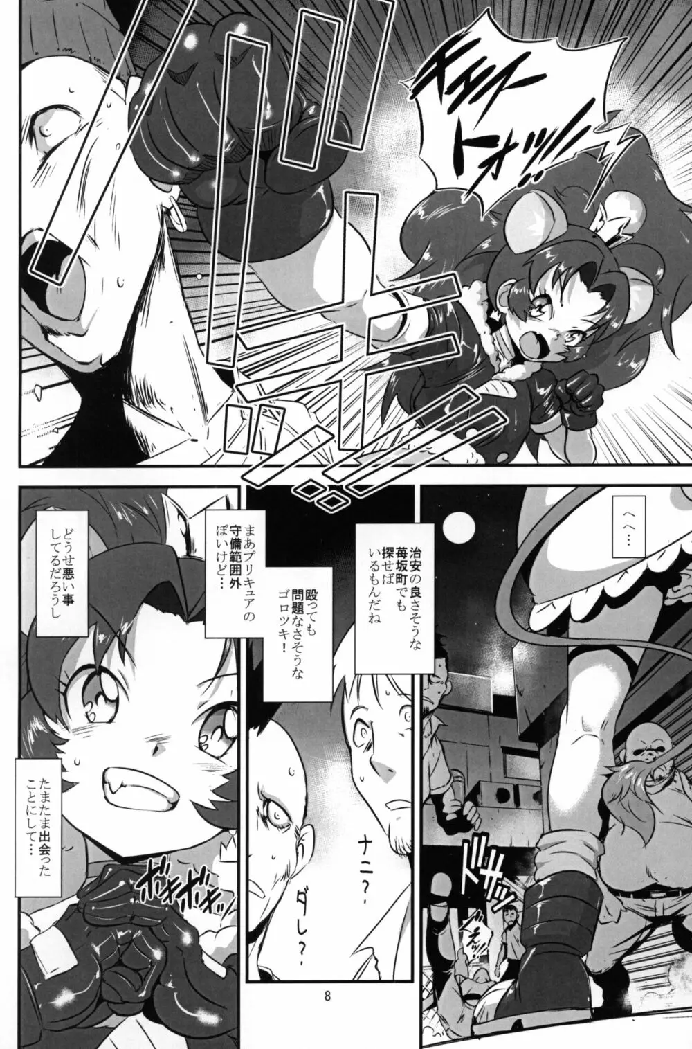 ライオンアイスブレーカー Page.7