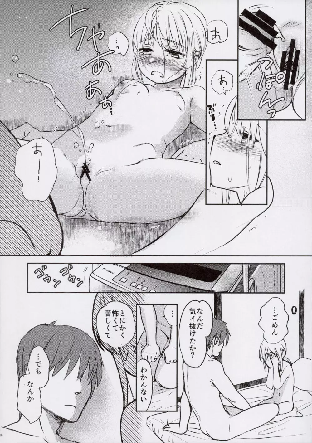 西森くんとちいさいコバシさん Page.18