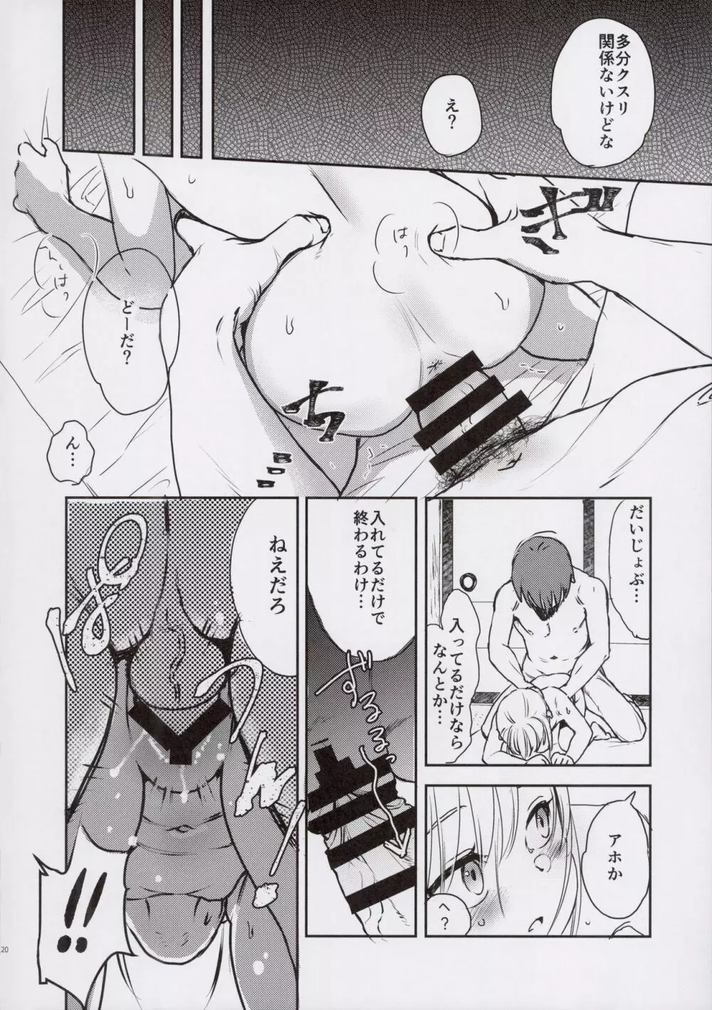 西森くんとちいさいコバシさん Page.20