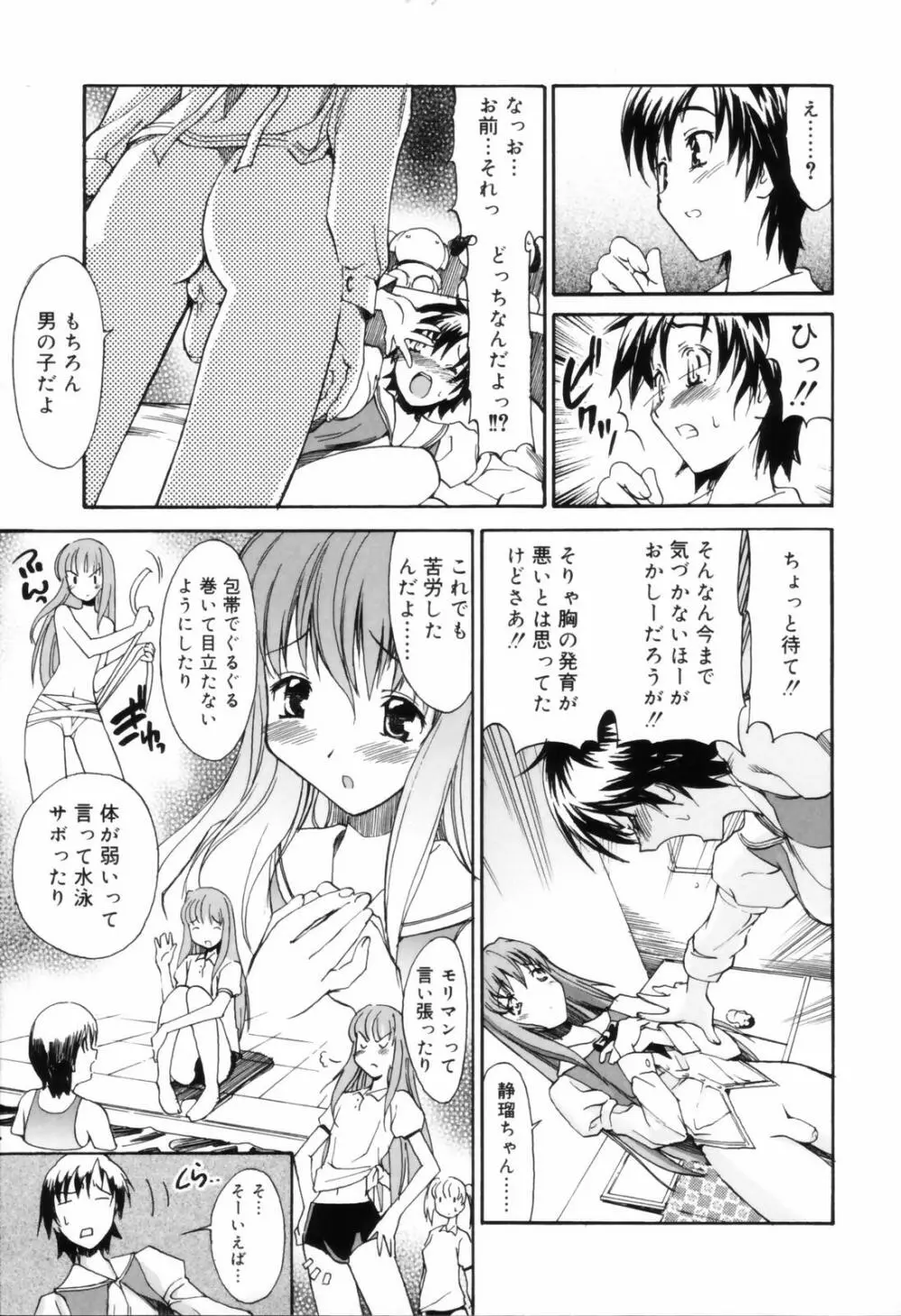 お姉ちゃんのお願い Page.137