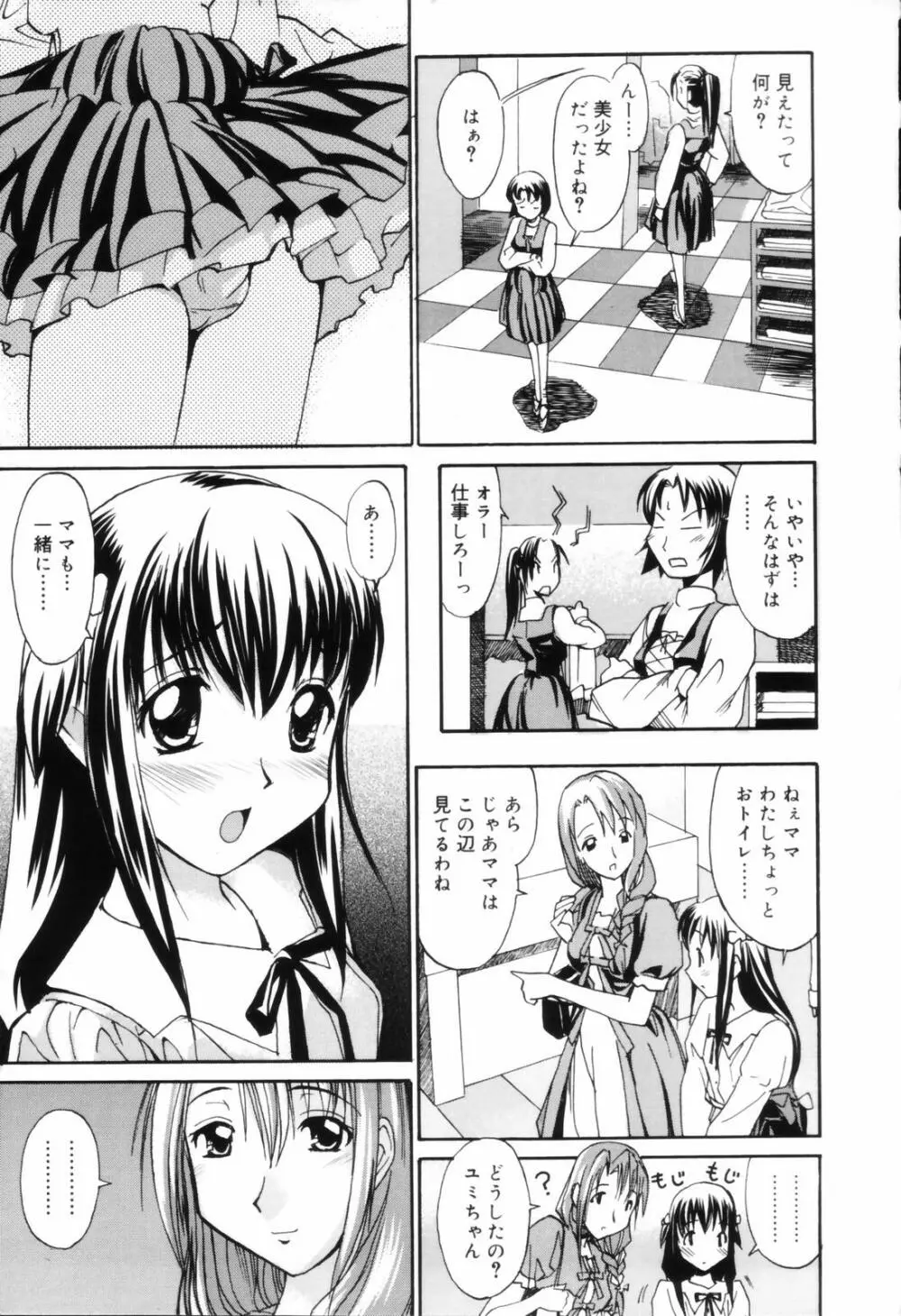 お姉ちゃんのお願い Page.157