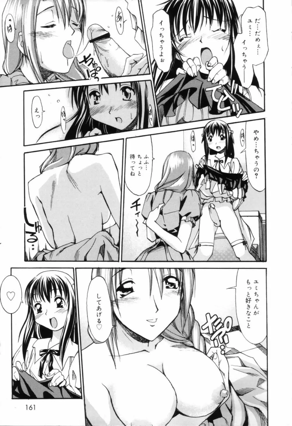 お姉ちゃんのお願い Page.161