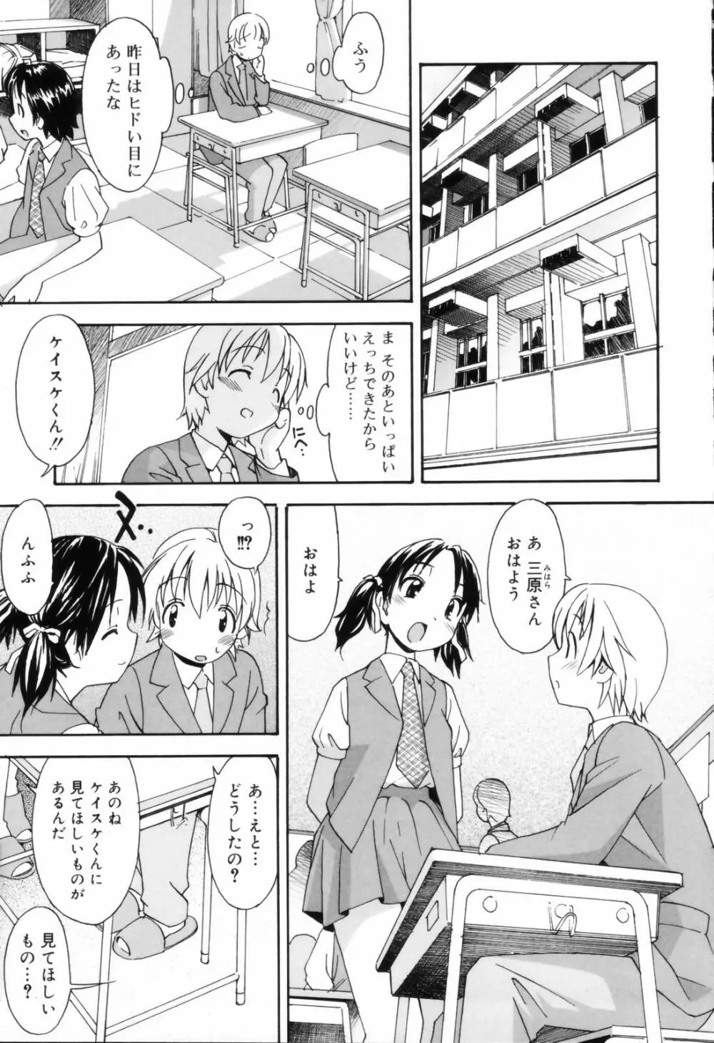 お姉ちゃんのお願い Page.29