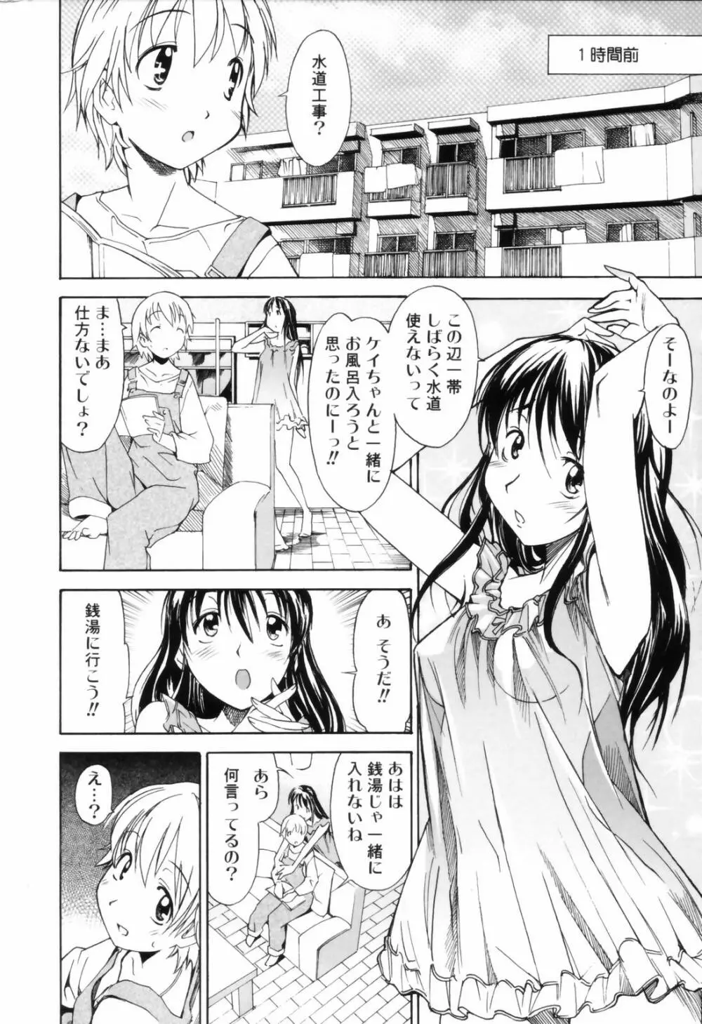 お姉ちゃんのお願い Page.48