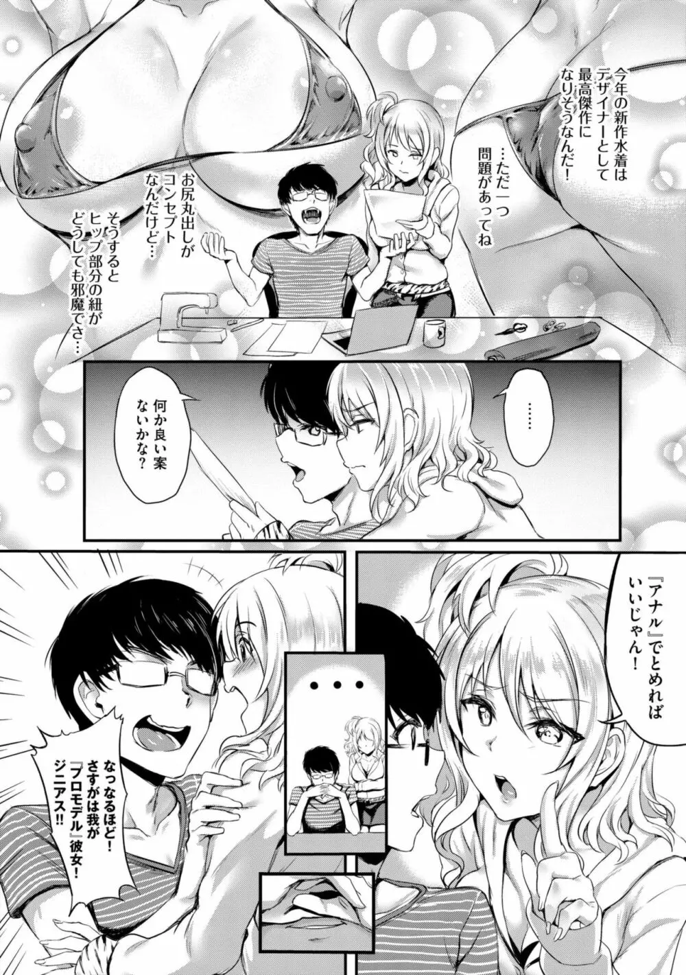 むっつりびっち Page.52