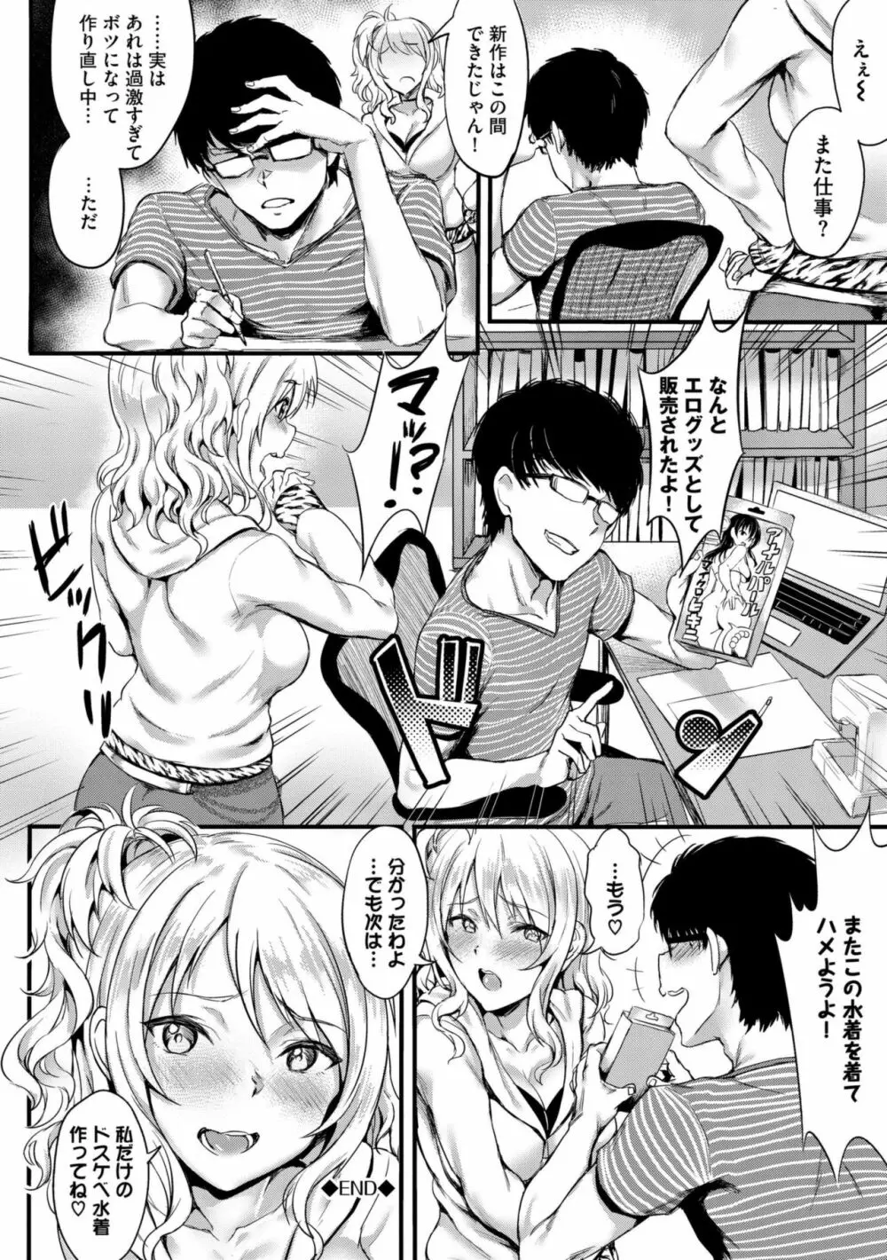 むっつりびっち Page.68