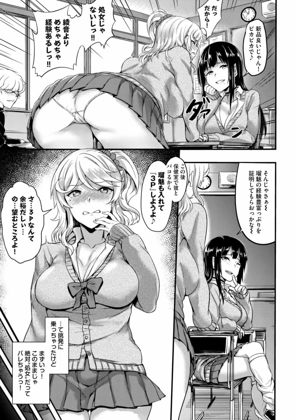 むっつりびっち Page.9