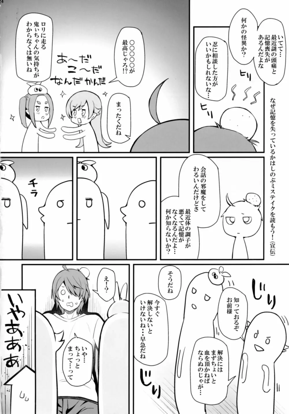 パチ物語 Part14 よつぎサクセス Page.24