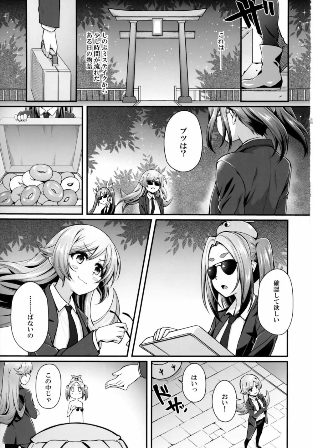 パチ物語 Part14 よつぎサクセス Page.3