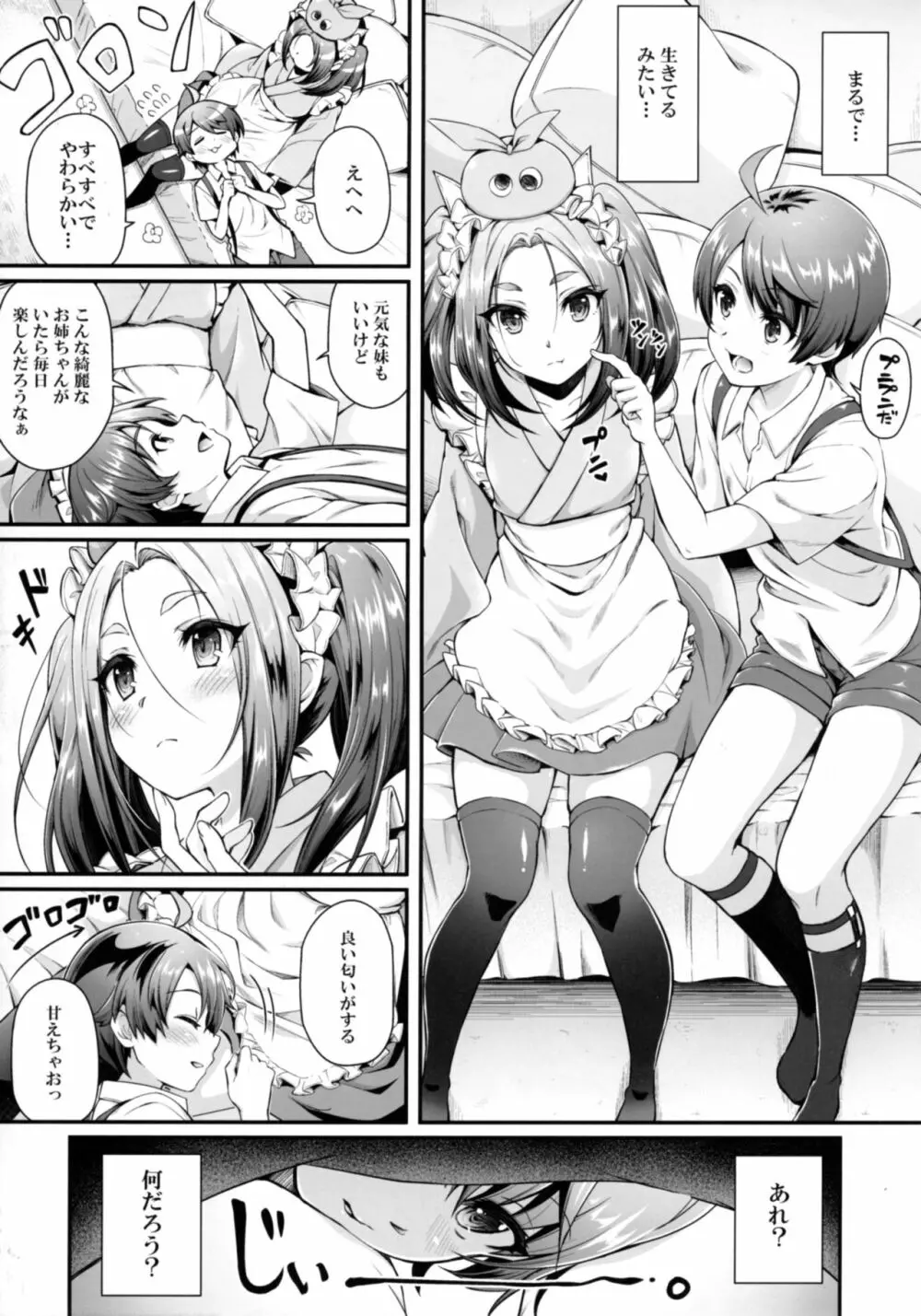 パチ物語 Part14 よつぎサクセス Page.6