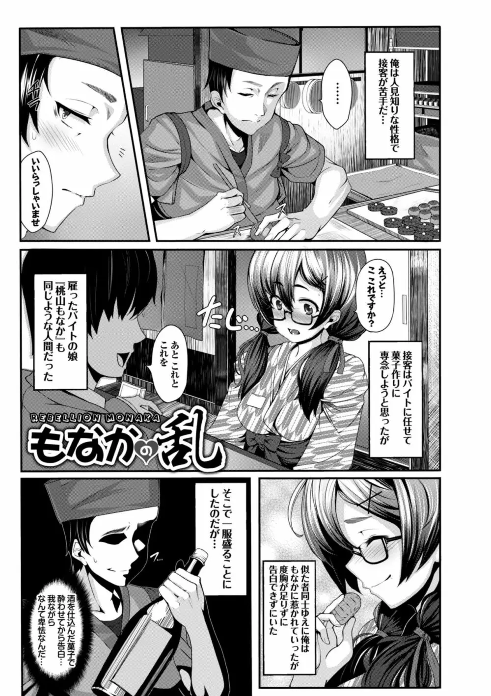 恋まぐわい Page.71