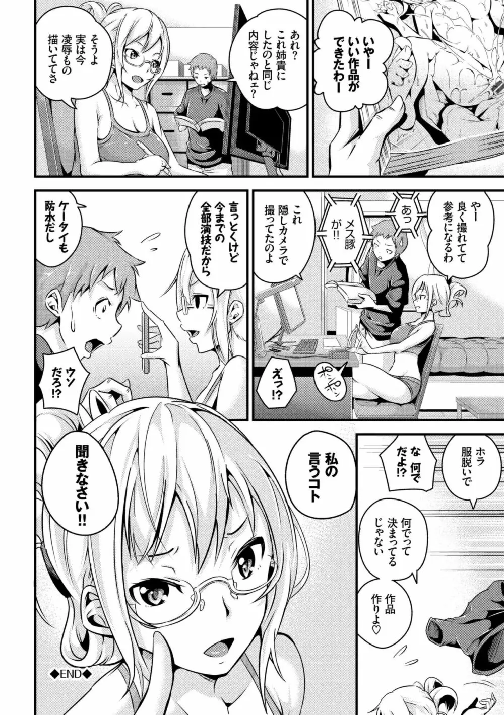 ビチョビッチ Page.162