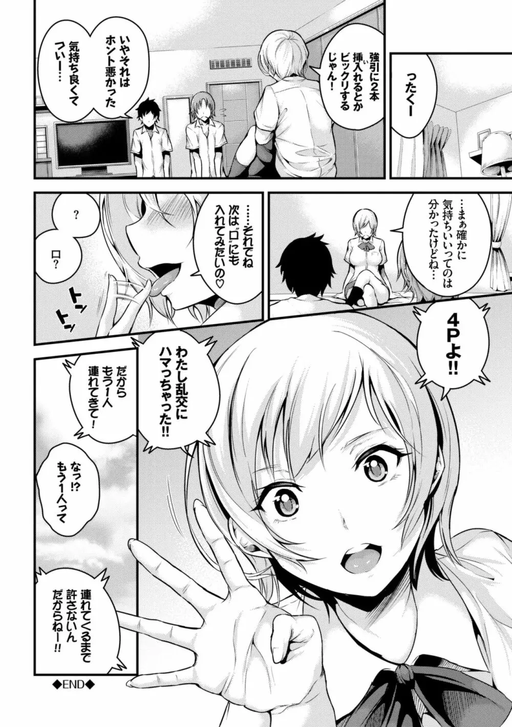 ビチョビッチ Page.22