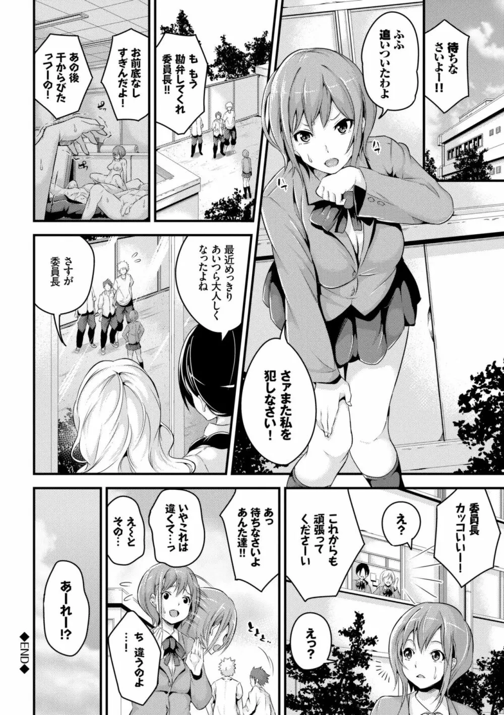 ビチョビッチ Page.62