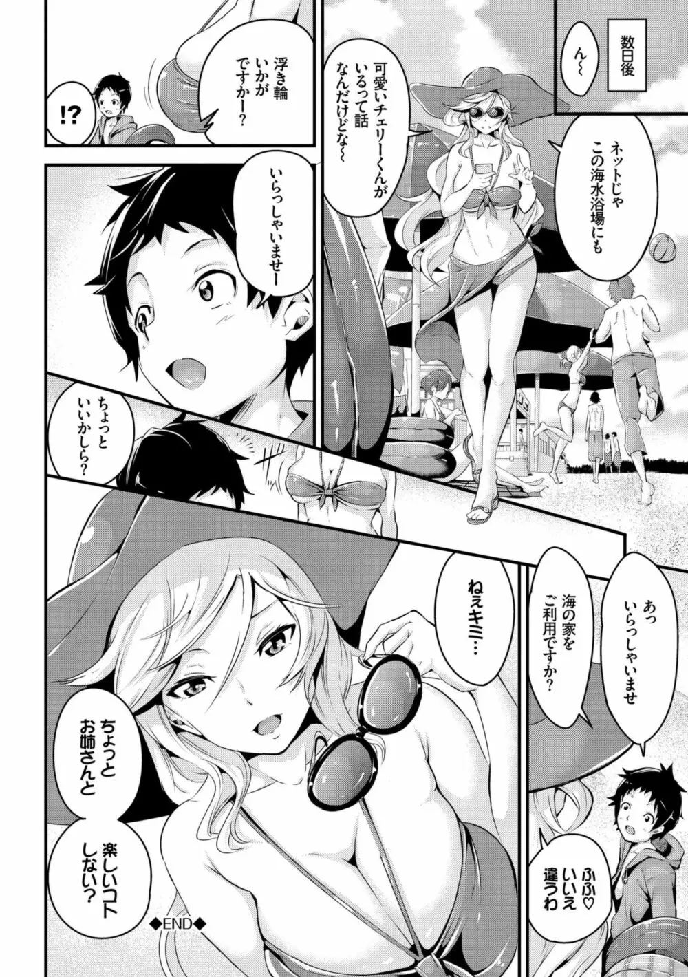 ビチョビッチ Page.82