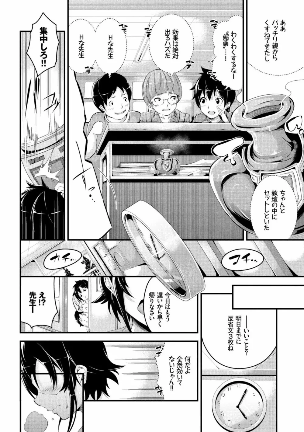 ビチョビッチ Page.84