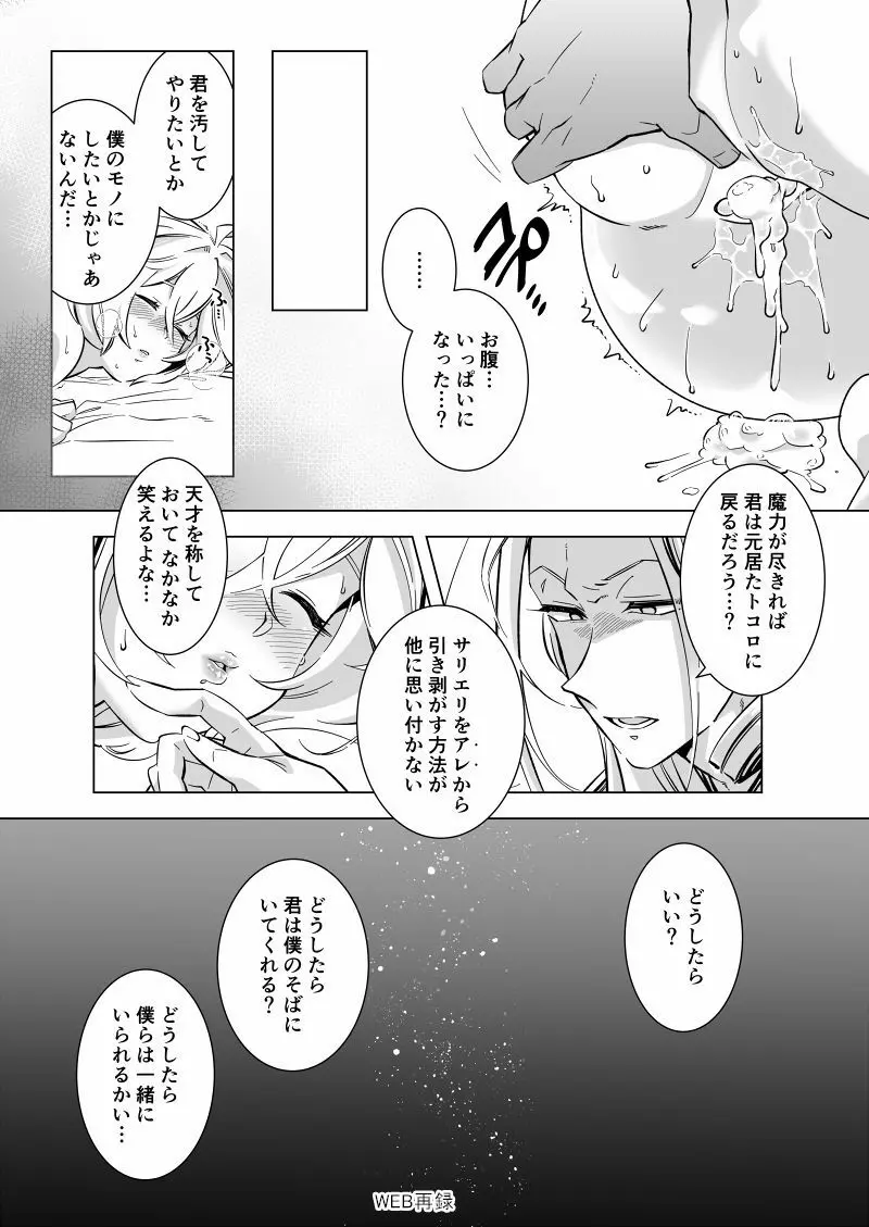 とろとろ～ アマサリ♀編 Page.11