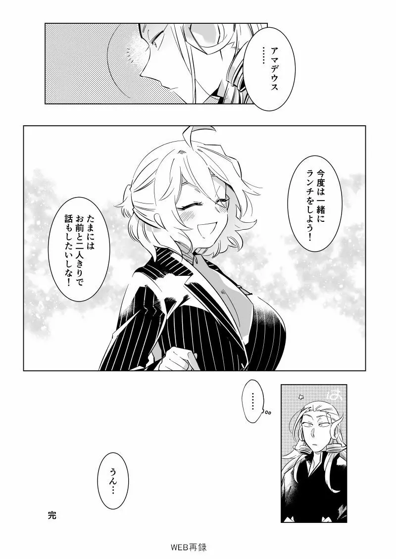 とろとろ～ アマサリ♀編 Page.13