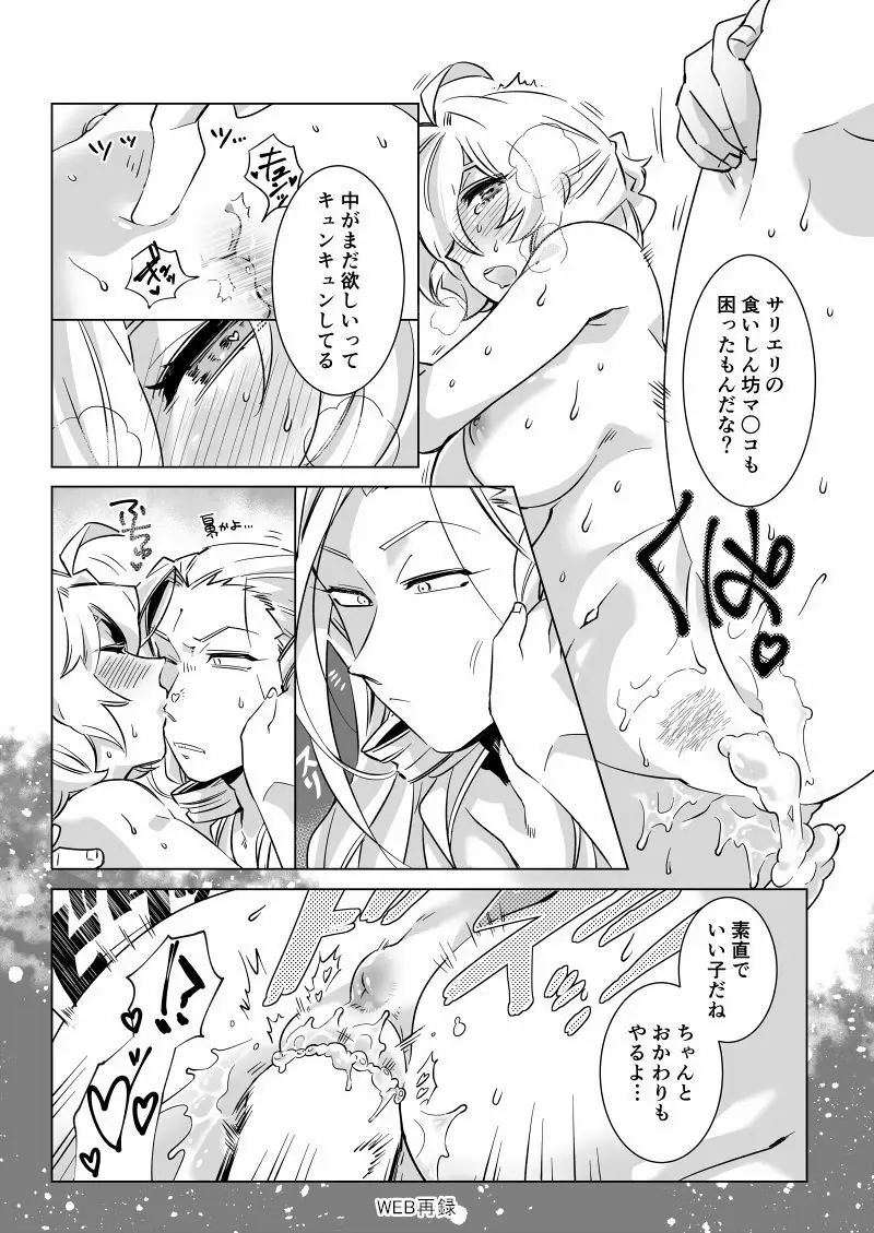 とろとろ～ アマサリ♀編 Page.7