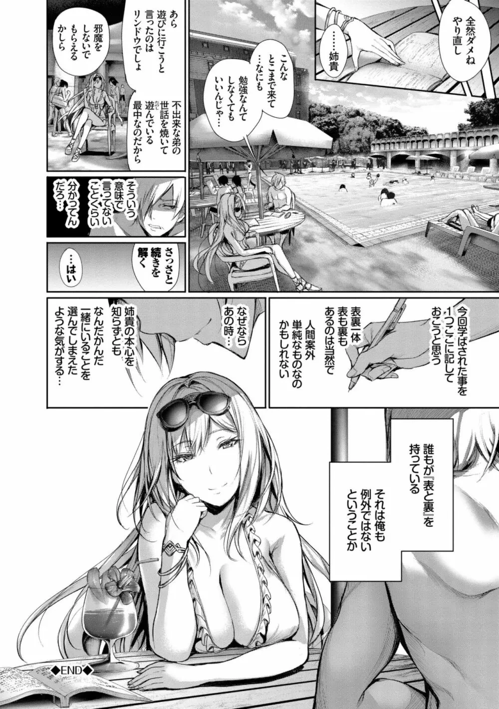 君想ふ恋 Page.128