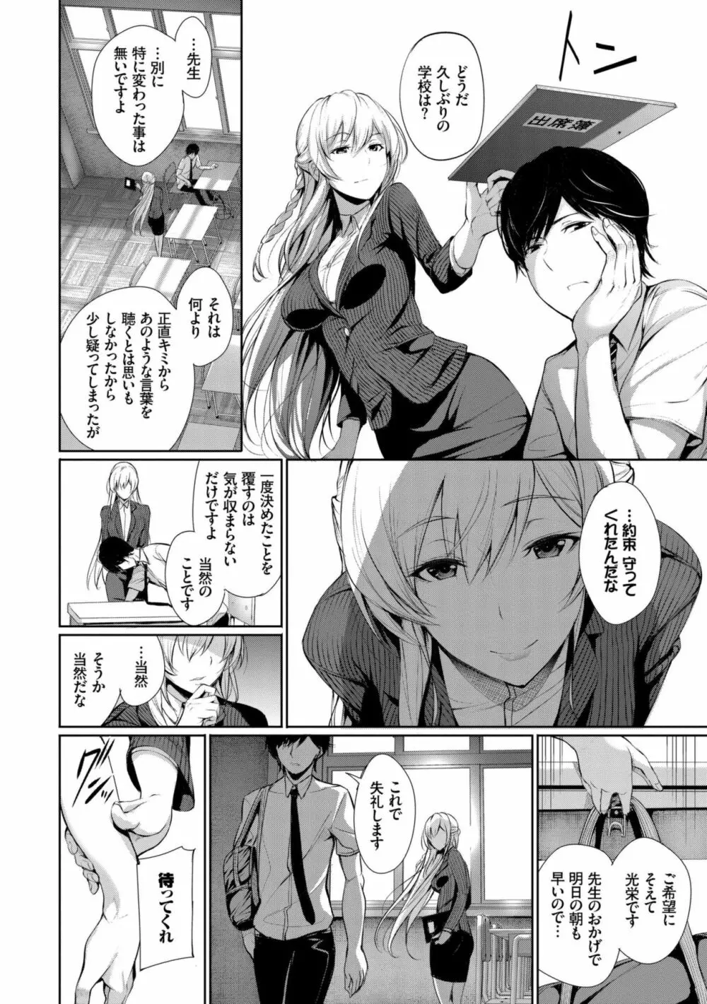 君想ふ恋 Page.134