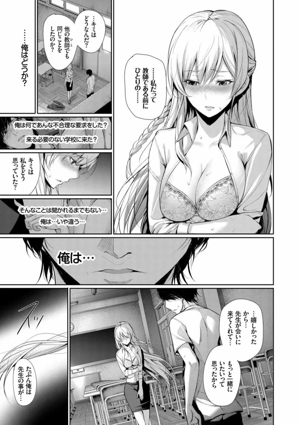 君想ふ恋 Page.139