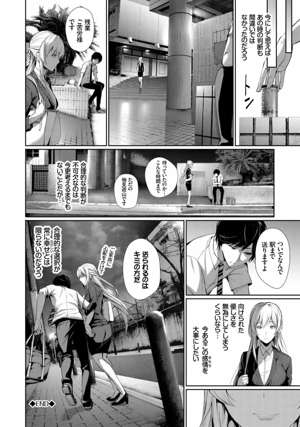 君想ふ恋 Page.148