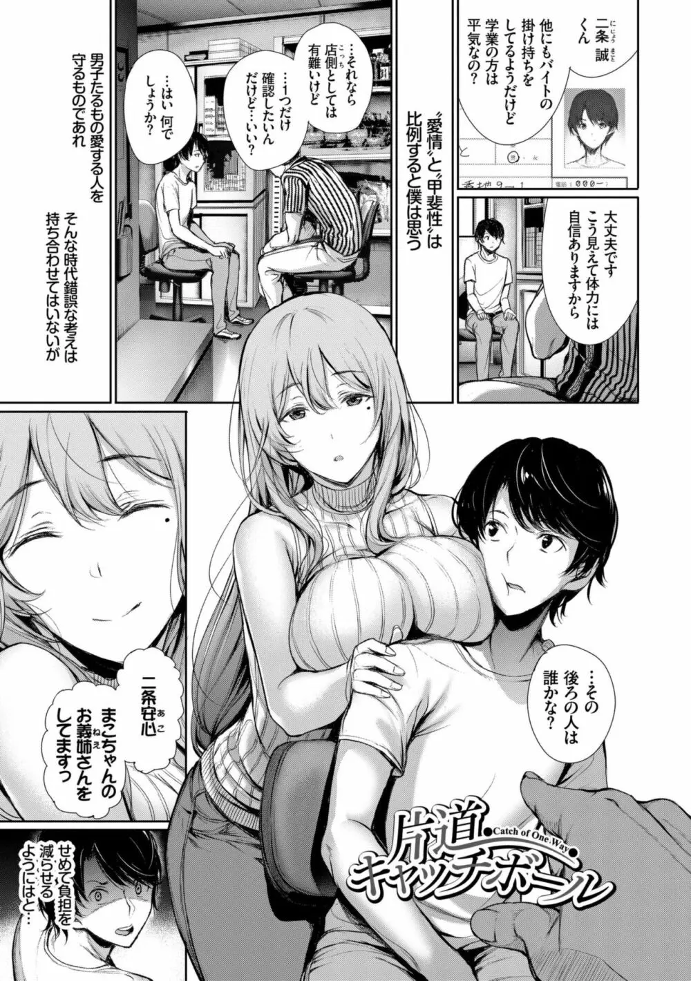 君想ふ恋 Page.149