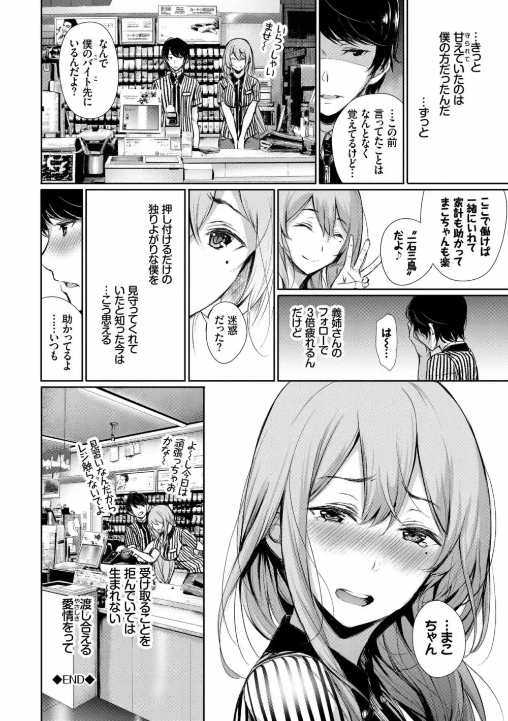 君想ふ恋 Page.172